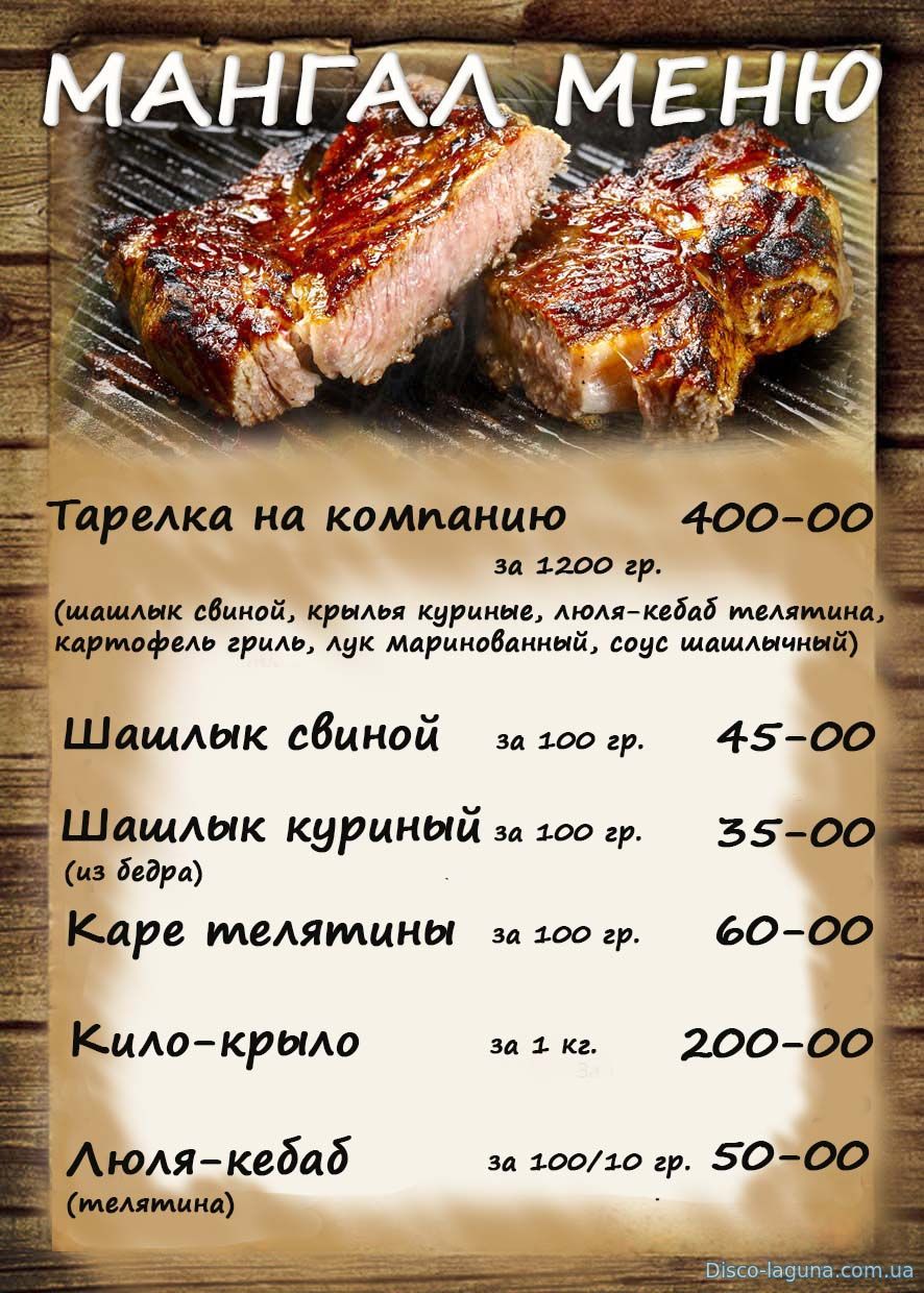 Мангал сыктывкар меню и цены